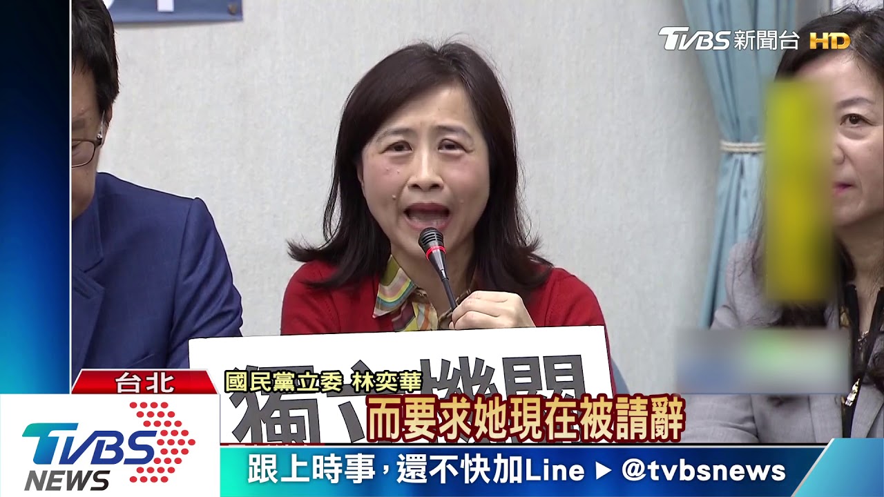 NCC主委疑被請辭 藍委轟小英:皇帝制嗎