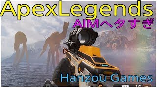 [実況]Apex Legends[エイム練習]
