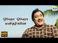 Ohohoho Manidhargale Padithal Mattum Podhuma TM Soundararajan Kannadasan HD Video Song Song