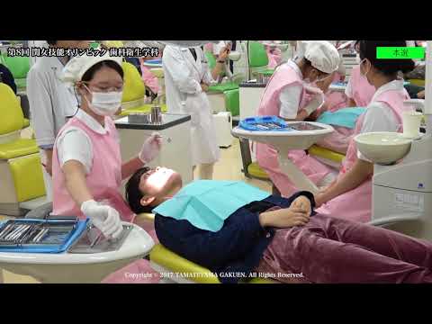 関女技能オリンピック2017ダイジェストムービー歯科衛生学科