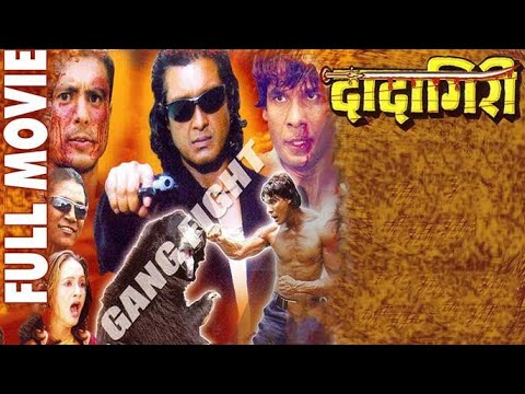 DADAGIRI - Nepali Full Movie - दादागीरी || Rajesh Hamal || Biraj Bhatta || Bipana Thapa