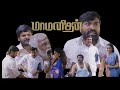 Maamanithan Official Trailer Llaiya Raaja Yuvan Shankar Vijay Sethupathi Seenu Ramasamy Maamanithan