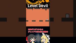 #21  Level Devil「ゆっくり実況」#Shorts  #ゆっくり