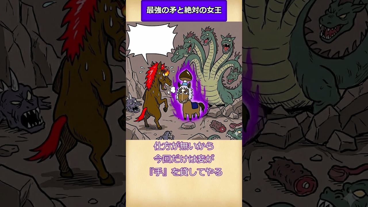 【冥界師弟クロニクル・マー坊とババア】#バンコのリベンジ競馬#4コマ漫画#漫画動画#競馬