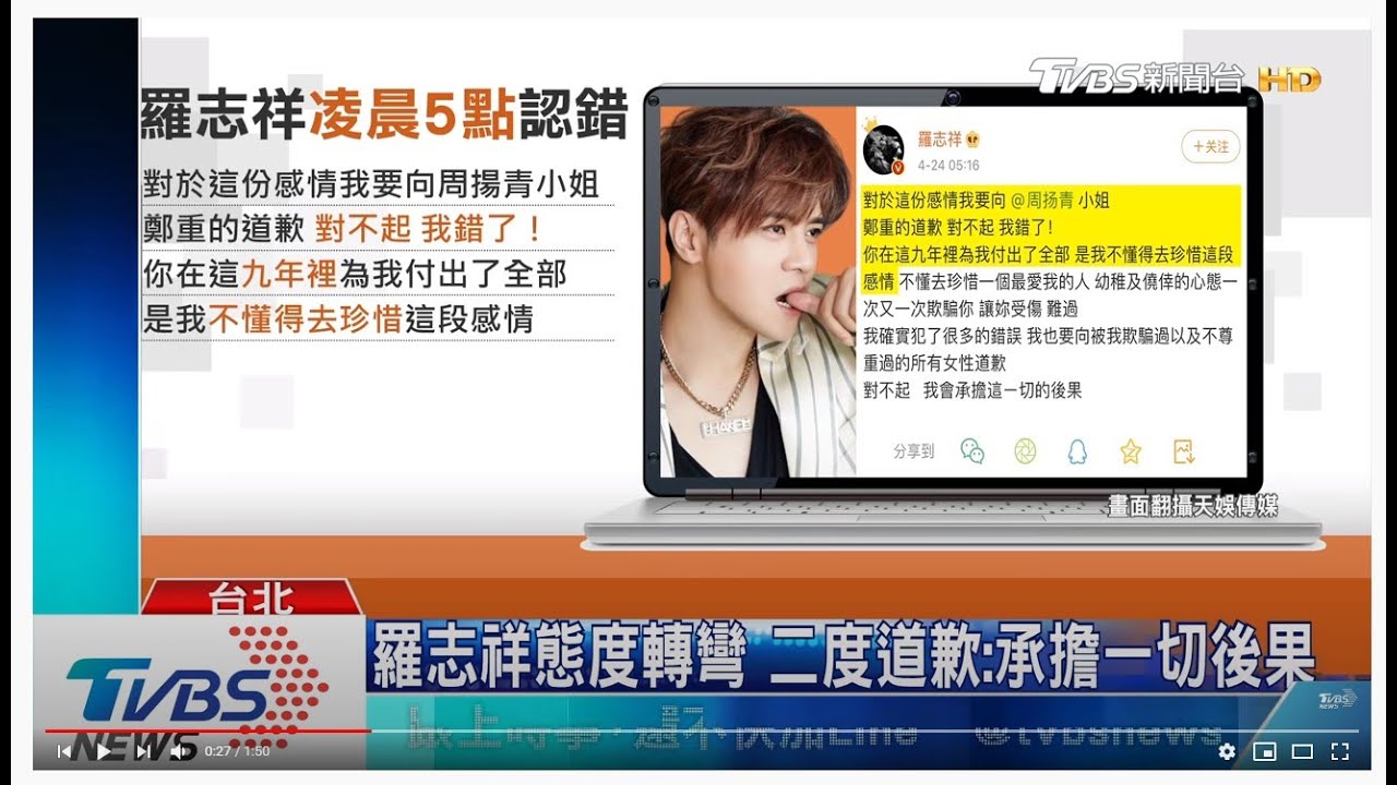 羅志祥態度轉彎　二度道歉：承擔一切後果