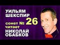 Lord of my love - Shakespeare - Шекспир - Sonnet 26 ...