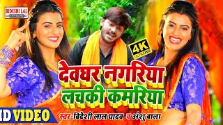 Full HD video  Chala Ye Bhauji Penhi La Sadiya Dev