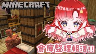 【Minecraft】ゴーレムちゃんたちと倉庫整理する！！【早乙女ベリー/にじさんじ】