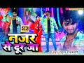 Video Rahul Rajdhani Bewfai हामरा नजर से दूर जा Hamra Najar Se Dur Ja 