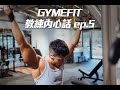 【GYMEFIT 教練內心話 ep.5】Rex店長