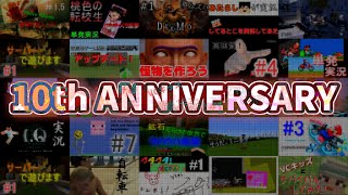 10th Anniversary