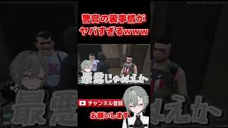 警察の私生活がおかしい#ストリーマーグラセフ#新人vtuber #shorts