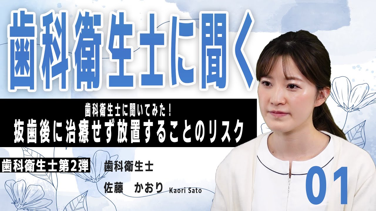 歯科衛生士に聞く!抜歯後に治療せず放置することのリスク