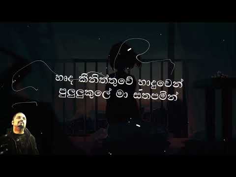 හෘද කිනිත්තුවේ 💖 Lyrics video #irajshow #iraj #trending #sinhala #sinhalasongs