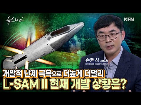 L-SAM II 개발적 난제 완전 극복! L-SAM II가 대단한 이유