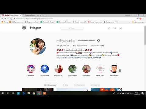 Как сделать активной ссылку на свой веб сайт в инстаграм.
