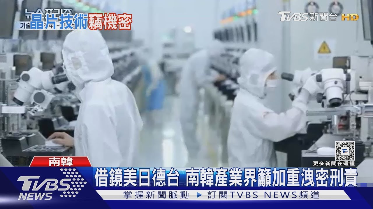 技術流向中國最多!南韓科技業洩密案暴增 創10年新高