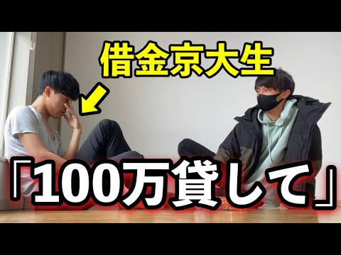 英語文化学科 【借金ドッキリ】莫大な借金があると言ったら相方は何円貸してくれるのか？