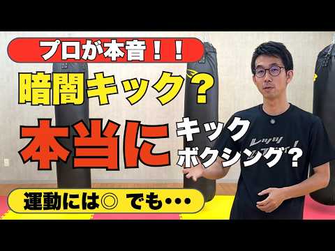 【仙台】暗闇キックボクシングってどうなの？プロが答えます！のサムネイル