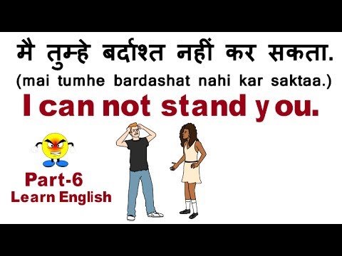 Anger Related Sentences 6 | Daily Use English sentences | Hindi through English Video