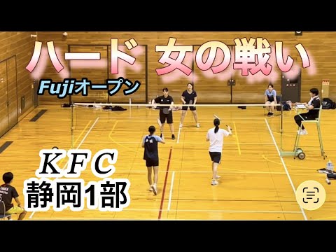 FUJIオープン🏆原島/田辺 VS 萌/伊東バドミントン 女子ダブルス #1部 #女子ダブルス #KFC #バドミントン #静岡 #静岡バドミントン #静岡県 #ダブルス #バドミントン大会 