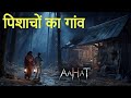 Aahat Best New Horror Episode Aahat Horror Aahat New Episode Very Horror Aahat Reality Show