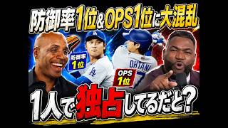 【大谷翔平】「人間の限界を超えている…」防御率1位×OPS1位が同一人物という前代未聞の異常事態！レジェンドたちも絶句した“二刀流の神領域”