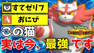 【最高の脇役】過小評価されているガオガエン、誰も気付いてないけど最強でした【ポケモンチャンピオンズ】【ゆっくり実況】