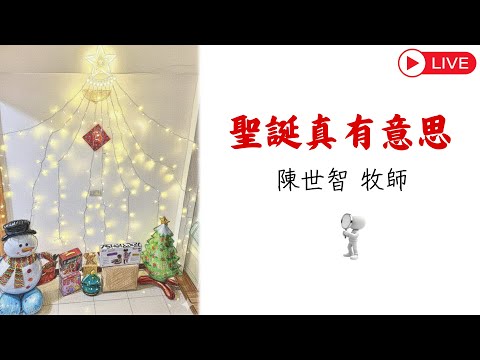 聖誕真有意思影片縮圖