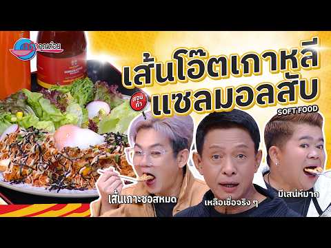 คลิกเพื่อดูคลิปวิดีโอ