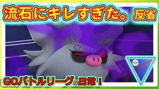 【GOバトルリーグな日常】コノヨザルを超えたブチ切り配信後の1セット！！スーパーリーグ編【ポケモンGO】＃ポケモンGO　＃GOバトルリーグ