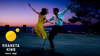 Ла-Ла Ленд - офіційний трейлер № 2 (український)
