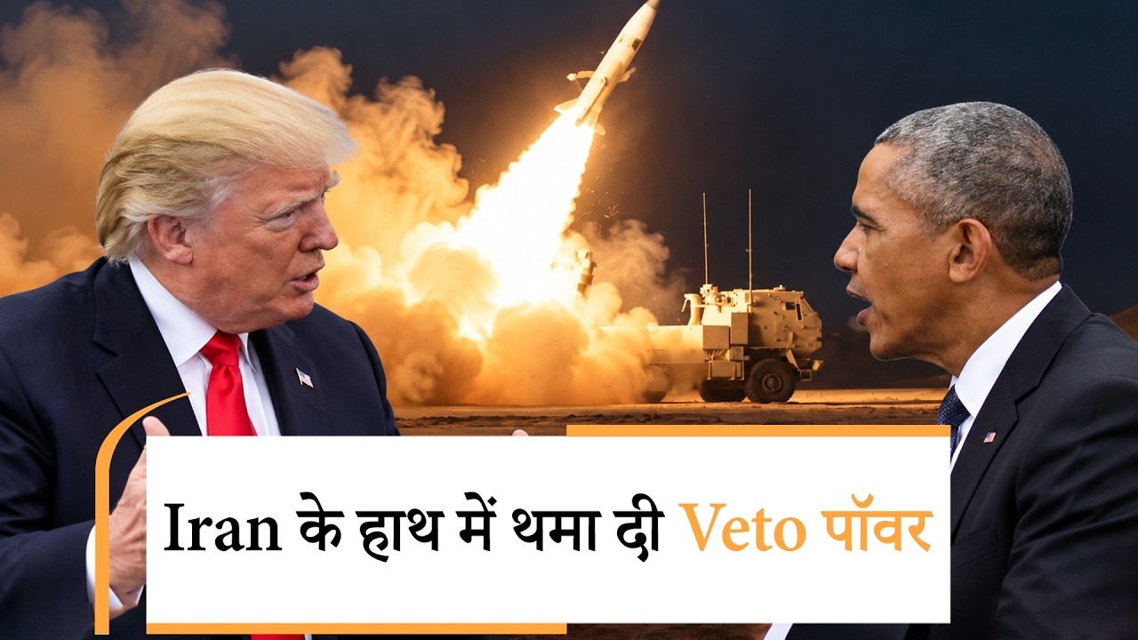 Barack Obama on Iran America War| ओबामा ने ट्रंप को दुनिया के सामने किया बेनकाब Barack Obama on Iran America War| ओबामा ने ट्रंप को दुनिया के सामने किया बेनकाब