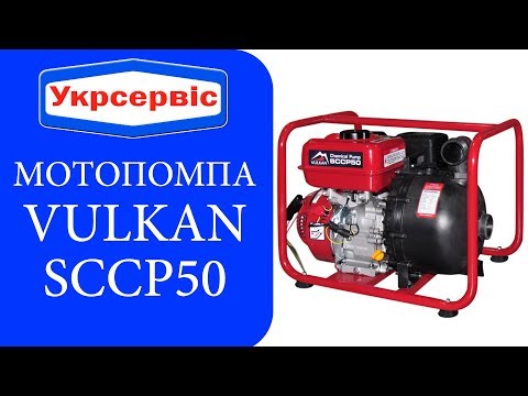 Мотопомпа бензиновая Vulkan SCCP50 для химикатов - фото 1 - id-p1488377334