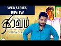 Thiravam Web Series Review | Prasanna | ZEE5 | kuttykadhai by RA