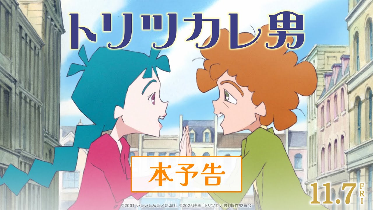 Toritsukare Otoko trailer thumbnail