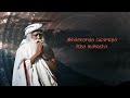 9 Hour Version | Brahmananda Swaroopa (2023) | Vairagya Reprise | #soundsofisha