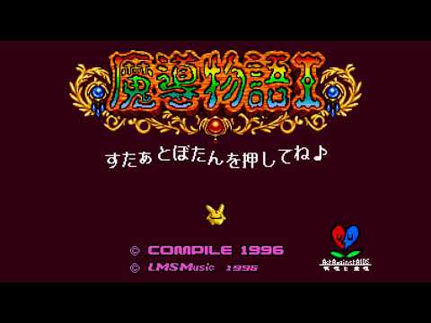 The Best of Retro VGM #2322 - Madou Monogatari I (Mega Drive) - Floors 11 & 12