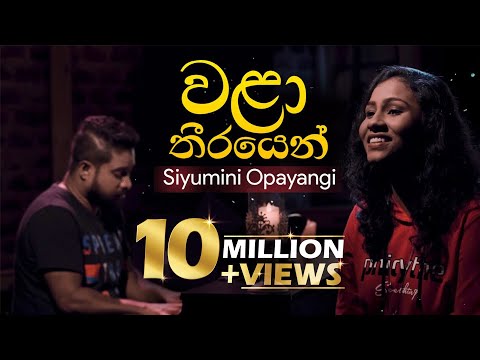 Walaa Theerayen (වළා තීරයෙන්) - Siyumini Opayangi | Reliving Prime Classics