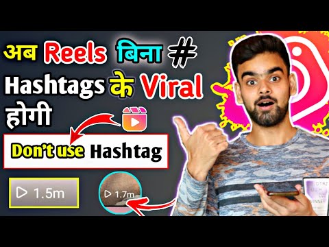 Don't Use Hashtags in reels | how to viral reels | instagram reels viral kaise kare | (GURANTEED)