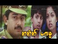 Mummy Daddy 1992 FULL HD Tamil Dubbed Movie Aravindswamy Gouthami SureshGopi Movie