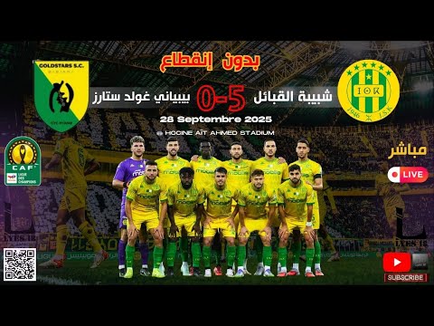 Match JS Kabylie 5-0 Bibiani Gold Stars |HD| مباشر شبيبة القبائل ضد بيبياني غولد ستارز