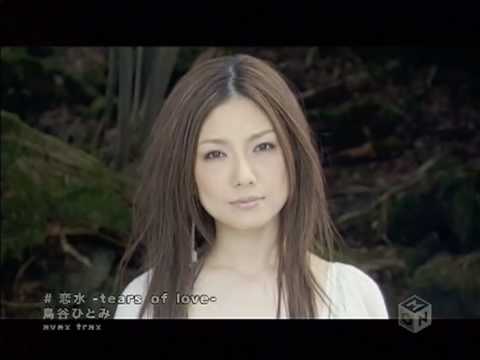 Shimatani Hitomi - Koimizu - Tears of Love