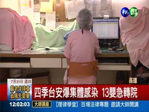 四季台安醫院 爆新生兒集體感染
