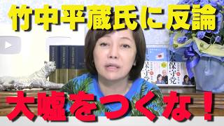 【竹中平蔵に反論】「国の政策のせいじゃない」は暴論。非正規雇用が増えた「本当の理由」を暴露【非公式日本保守党切り抜き】＃日本保守党  ＃保守党   ＃百田尚樹