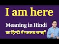 I am here meaning in Hindi | I am here ka kya matlab hota hai | Spoken English classes
