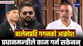 सुनसरी घटनाबारे बोले गगन : बालेन ठालु भएर बसे, सरकारले काम गरेन  | Prime TV HD