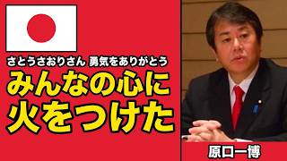 さとうさおりさん、勇気をありがとう　1人で戦ったとは思っていない　50日後の補欠選挙は正義が必ず勝つ