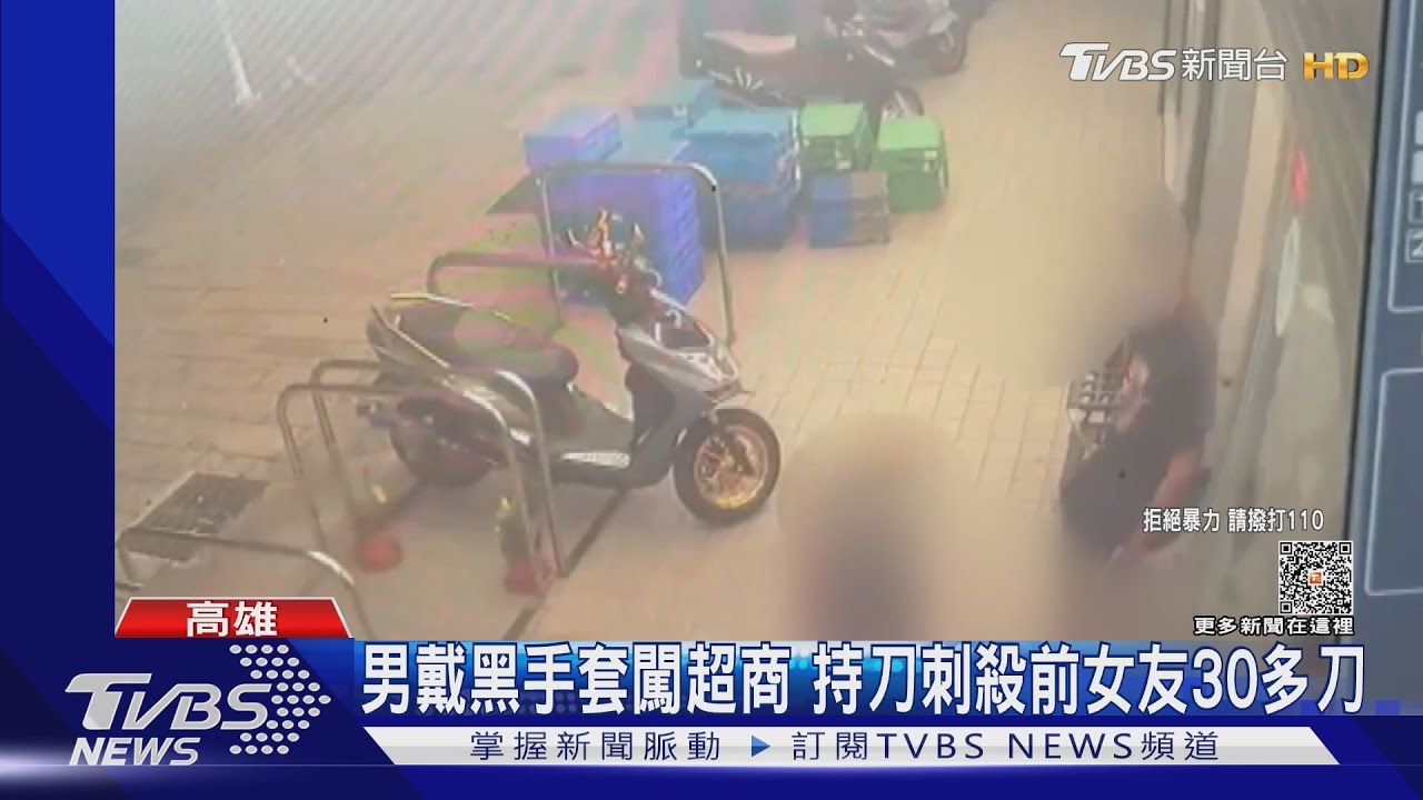 恐怖前男友凌晨闖超商!持刀刺殺女店員30多刀
