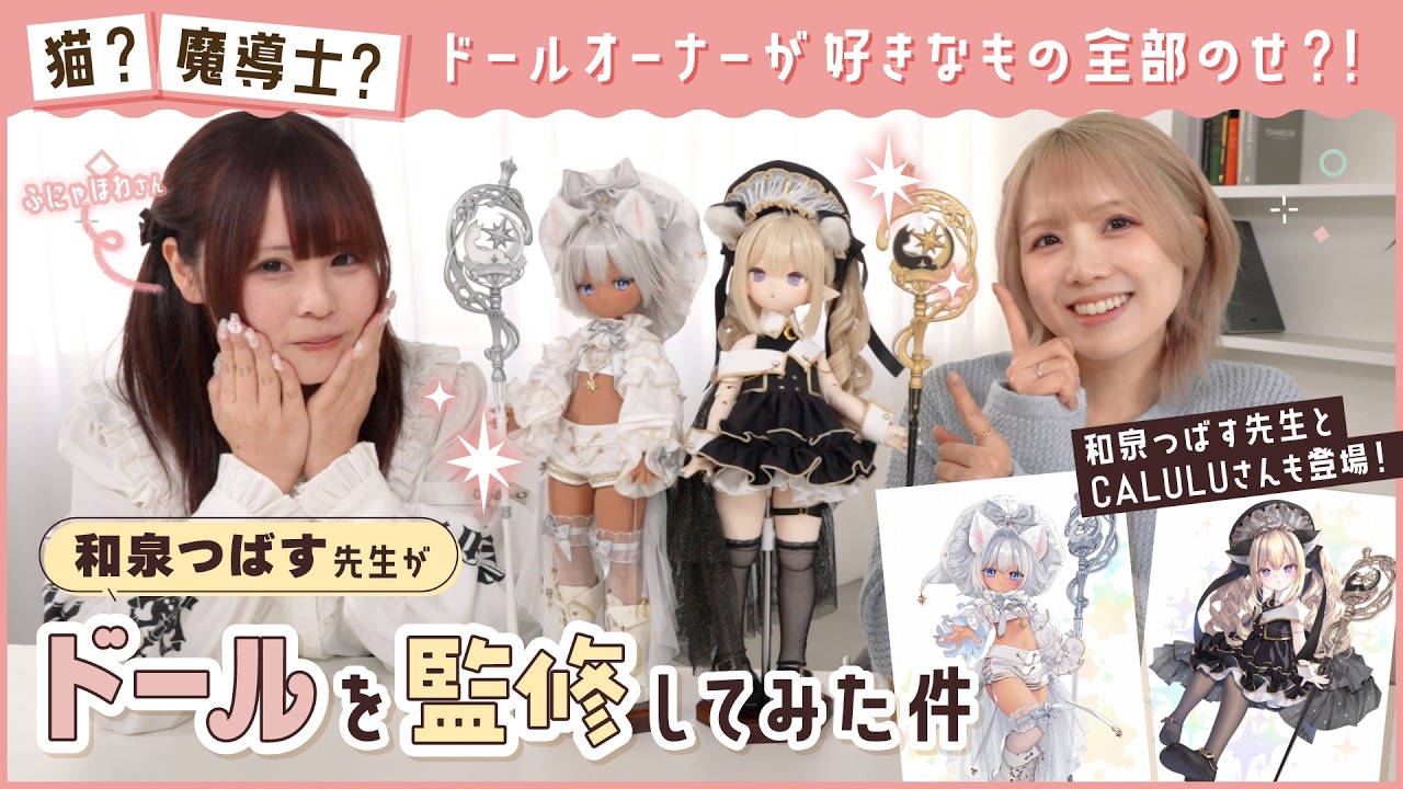 【DOLK×和泉つばす】ドルオタのイラストレーターによる猫耳魔導士LUNA♪早速レビューしちゃいます！